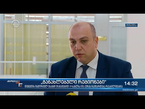 ქრონიკა 14:00 საათზე  - 13 მაისი, 2021 წელი